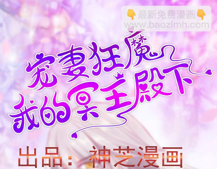 《宠妻狂魔我的冥王殿下》番外如果男女主身份互换？ 第3页