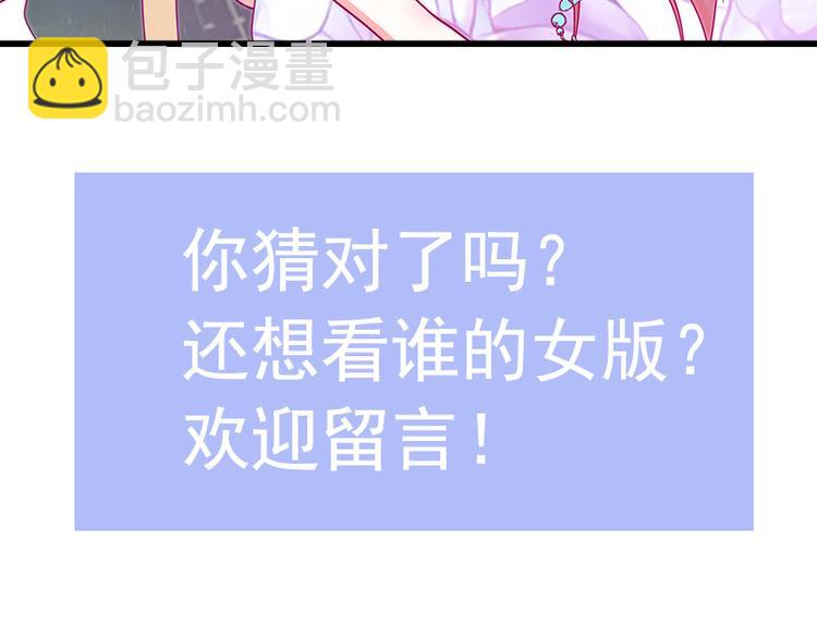 《宠妻狂魔我的冥王殿下》番外如果男女主身份互换？ 第43页