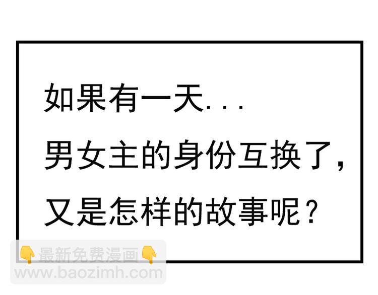 《宠妻狂魔我的冥王殿下》番外如果男女主身份互换？ 第8页