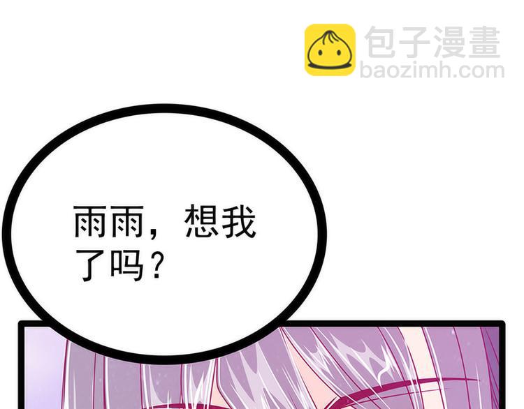《宠妻狂魔我的冥王殿下》第41话他终于来了！ 第30页