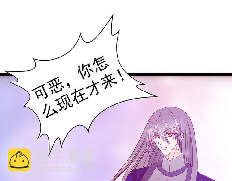 《宠妻狂魔我的冥王殿下》第41话他终于来了！ 第38页