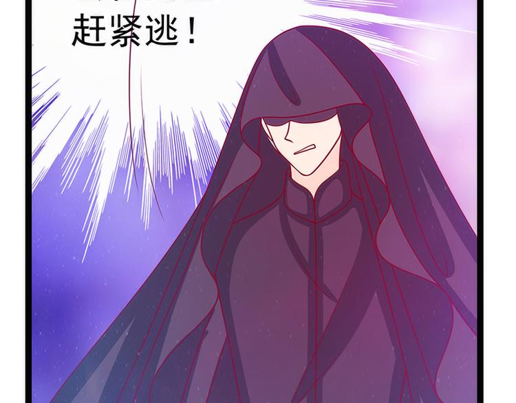 《宠妻狂魔我的冥王殿下》第41话他终于来了！ 第44页