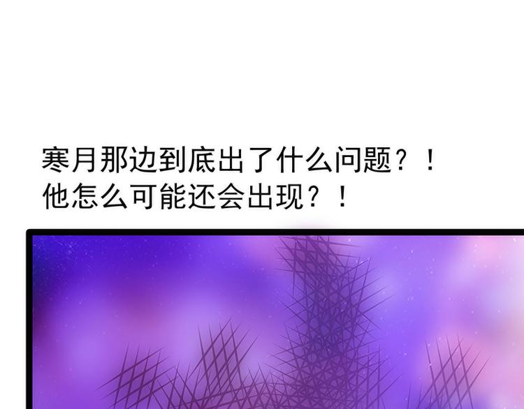《宠妻狂魔我的冥王殿下》第41话他终于来了！ 第46页