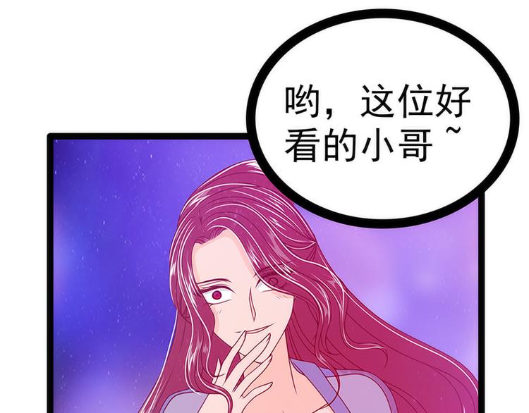 《宠妻狂魔我的冥王殿下》第41话他终于来了！ 第48页