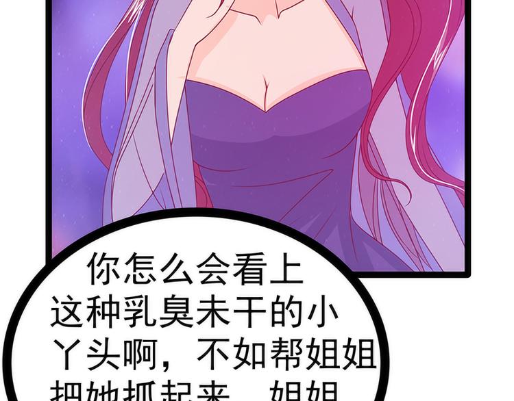 《宠妻狂魔我的冥王殿下》第41话他终于来了！ 第49页