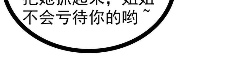 《宠妻狂魔我的冥王殿下》第41话他终于来了！ 第50页