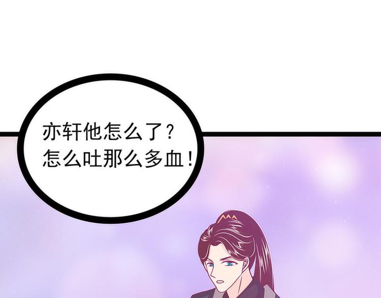 《宠妻狂魔我的冥王殿下》第42话这个殿下不是本尊？！ 第21页