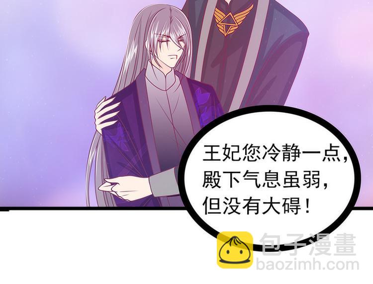 《宠妻狂魔我的冥王殿下》第42话这个殿下不是本尊？！ 第22页