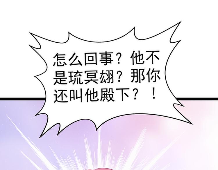 《宠妻狂魔我的冥王殿下》第42话这个殿下不是本尊？！ 第27页