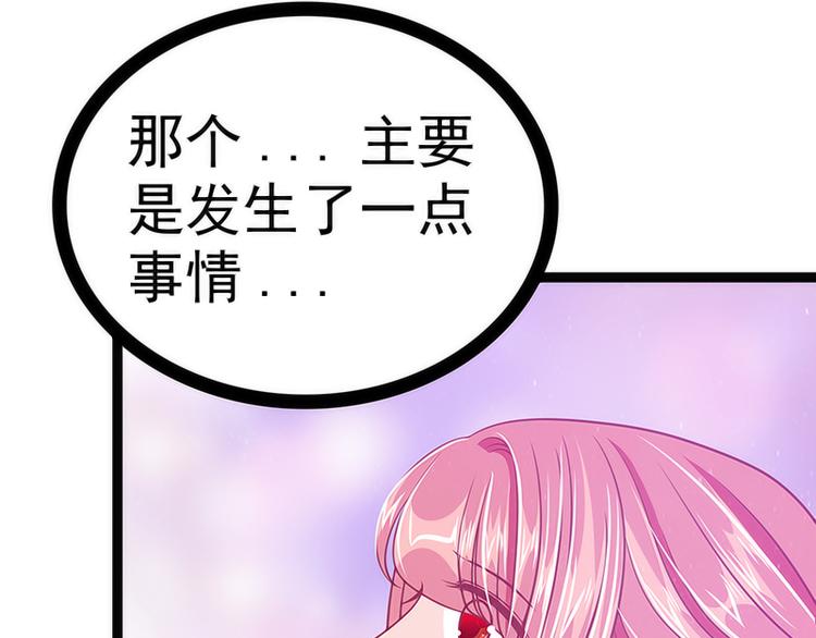 《宠妻狂魔我的冥王殿下》第42话这个殿下不是本尊？！ 第35页