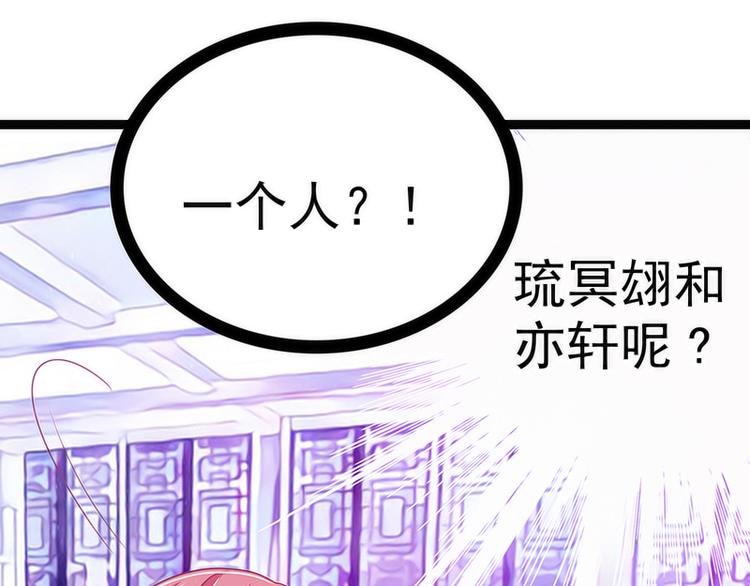《宠妻狂魔我的冥王殿下》第42话这个殿下不是本尊？！ 第40页