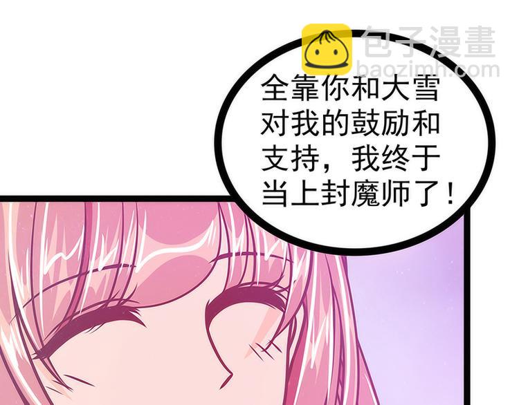 《宠妻狂魔我的冥王殿下》第43话幻境中的神器？ 第12页