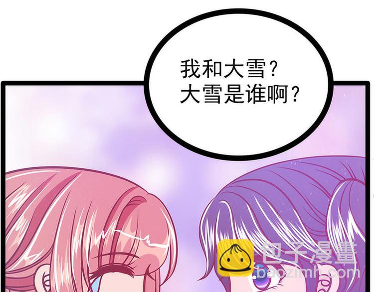 《宠妻狂魔我的冥王殿下》第43话幻境中的神器？ 第15页