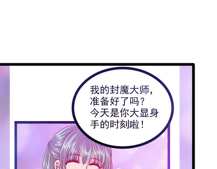 《宠妻狂魔我的冥王殿下》第43话幻境中的神器？ 第21页