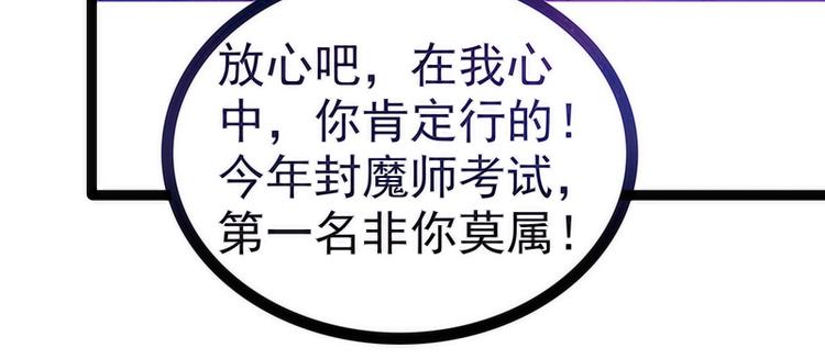 《宠妻狂魔我的冥王殿下》第43话幻境中的神器？ 第24页