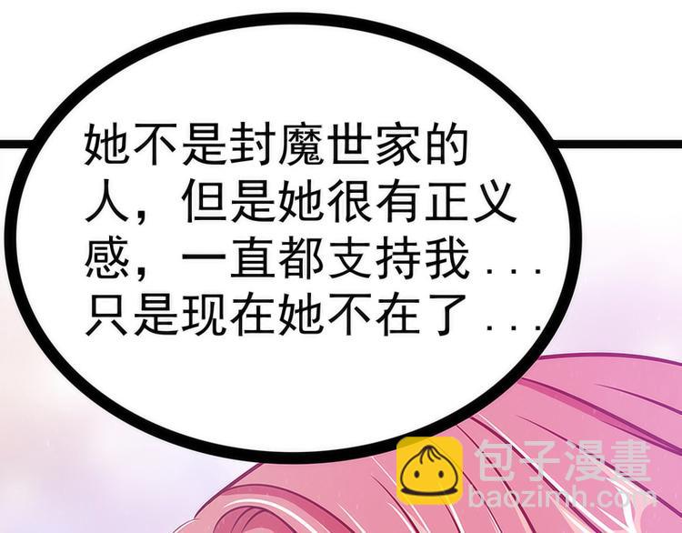 《宠妻狂魔我的冥王殿下》第43话幻境中的神器？ 第25页