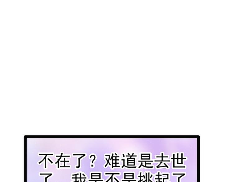 《宠妻狂魔我的冥王殿下》第43话幻境中的神器？ 第28页