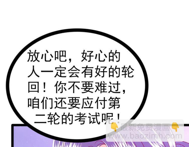 《宠妻狂魔我的冥王殿下》第43话幻境中的神器？ 第30页