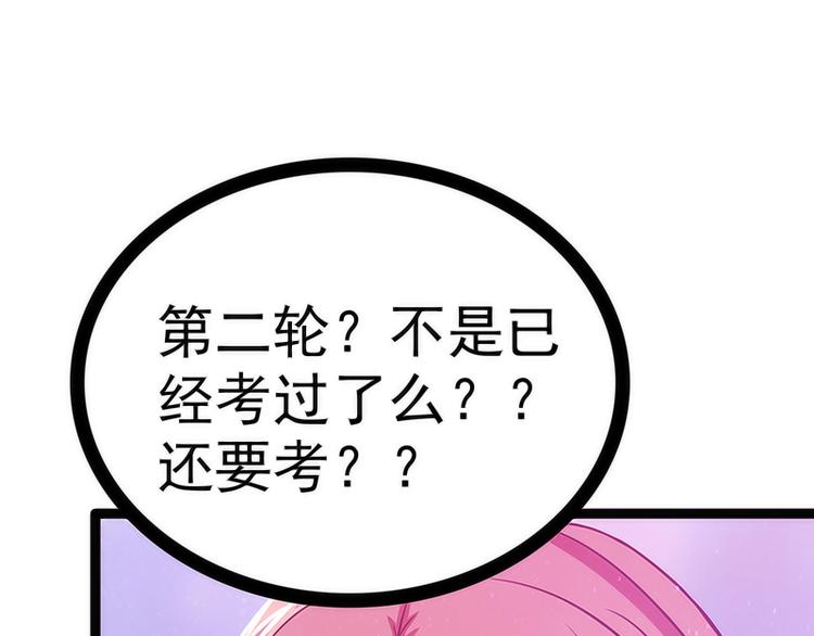 《宠妻狂魔我的冥王殿下》第43话幻境中的神器？ 第33页
