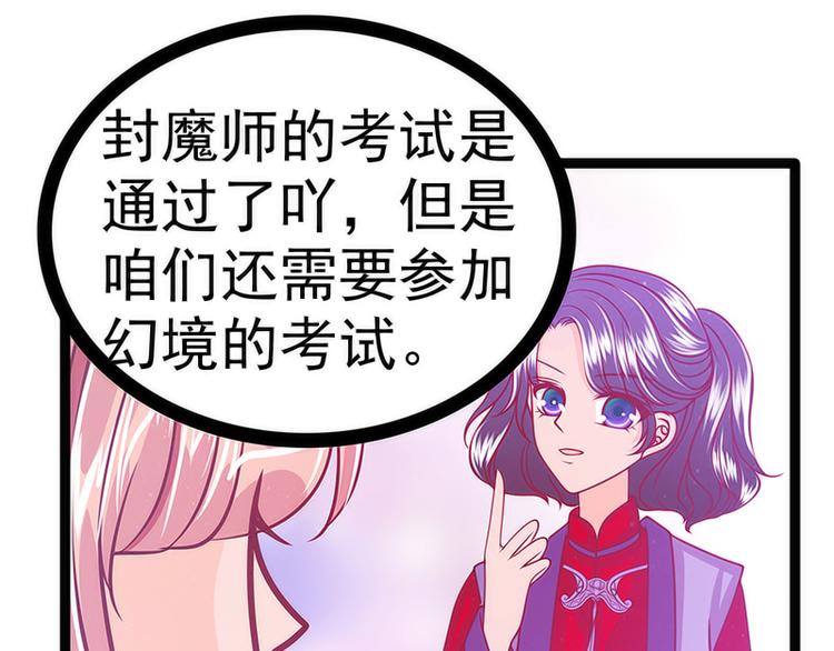 《宠妻狂魔我的冥王殿下》第43话幻境中的神器？ 第36页