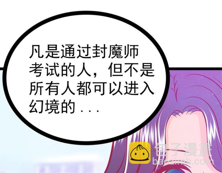 《宠妻狂魔我的冥王殿下》第43话幻境中的神器？ 第38页
