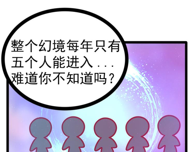 《宠妻狂魔我的冥王殿下》第43话幻境中的神器？ 第40页