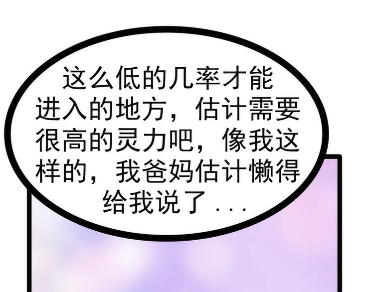 《宠妻狂魔我的冥王殿下》第43话幻境中的神器？ 第42页
