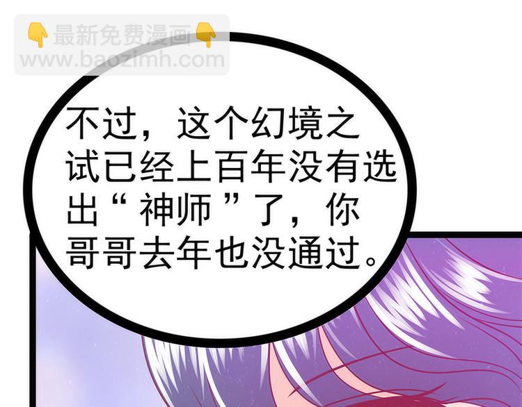 《宠妻狂魔我的冥王殿下》第43话幻境中的神器？ 第44页