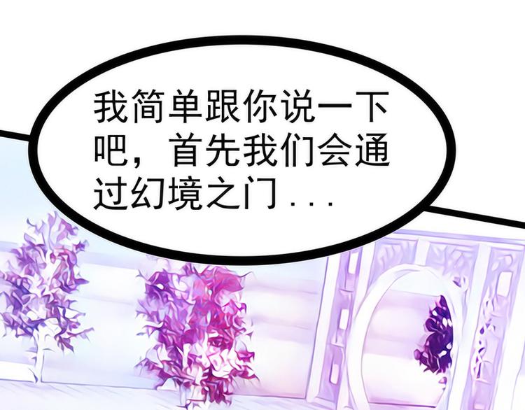 《宠妻狂魔我的冥王殿下》第43话幻境中的神器？ 第47页