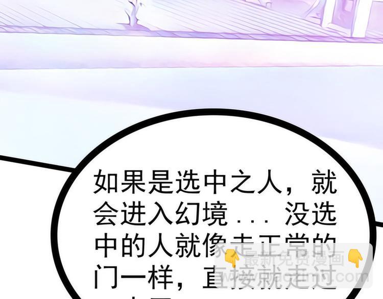 《宠妻狂魔我的冥王殿下》第43话幻境中的神器？ 第48页