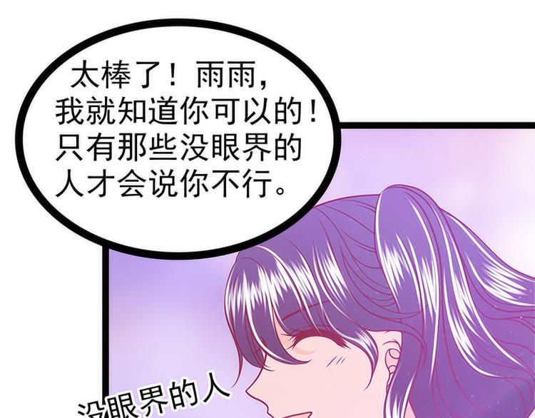 《宠妻狂魔我的冥王殿下》第43话幻境中的神器？ 第6页