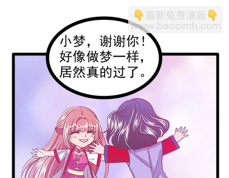《宠妻狂魔我的冥王殿下》第43话幻境中的神器？ 第8页