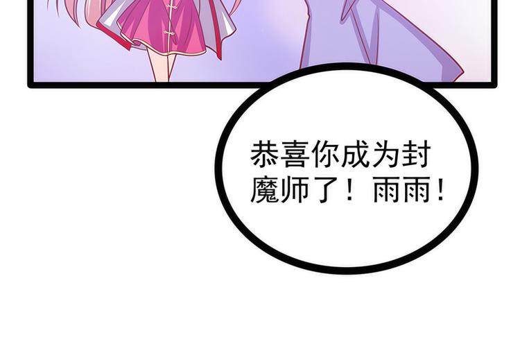 《宠妻狂魔我的冥王殿下》第43话幻境中的神器？ 第9页