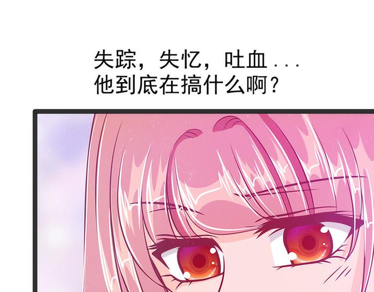 《宠妻狂魔我的冥王殿下》第45话不能让她知道！ 第14页