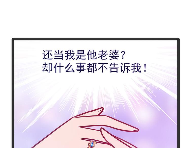 《宠妻狂魔我的冥王殿下》第45话不能让她知道！ 第16页