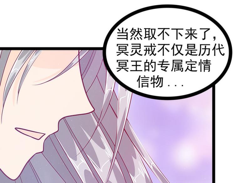 《宠妻狂魔我的冥王殿下》第45话不能让她知道！ 第22页