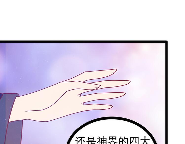 《宠妻狂魔我的冥王殿下》第45话不能让她知道！ 第24页