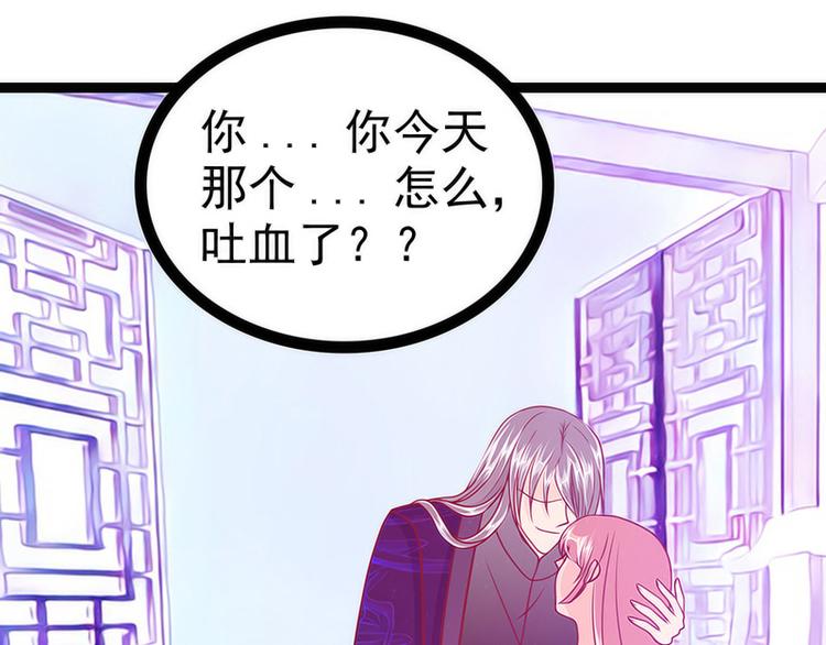 《宠妻狂魔我的冥王殿下》第45话不能让她知道！ 第33页