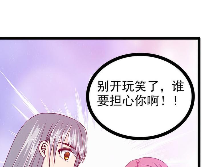 《宠妻狂魔我的冥王殿下》第45话不能让她知道！ 第38页