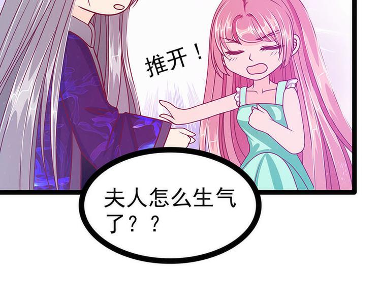 《宠妻狂魔我的冥王殿下》第45话不能让她知道！ 第39页