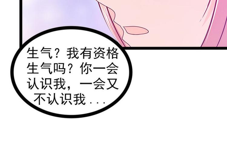 《宠妻狂魔我的冥王殿下》第45话不能让她知道！ 第42页