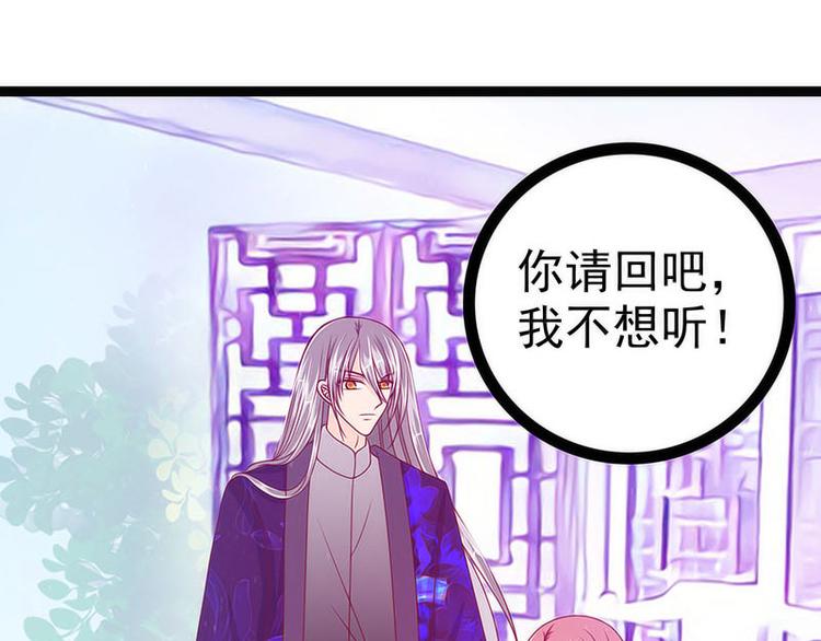 《宠妻狂魔我的冥王殿下》第45话不能让她知道！ 第45页