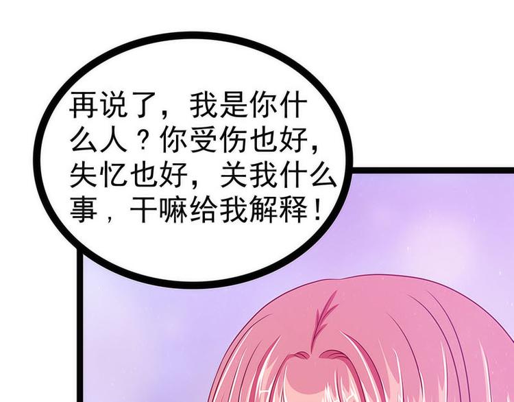《宠妻狂魔我的冥王殿下》第45话不能让她知道！ 第48页