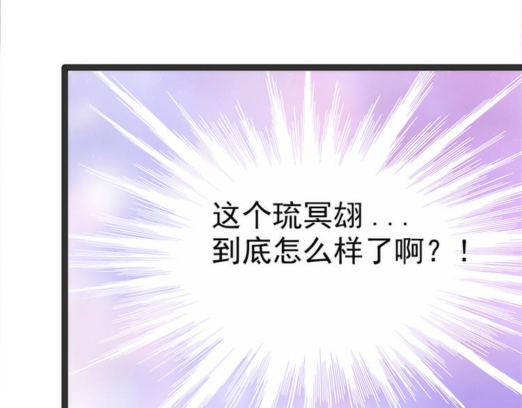 《宠妻狂魔我的冥王殿下》第45话不能让她知道！ 第9页