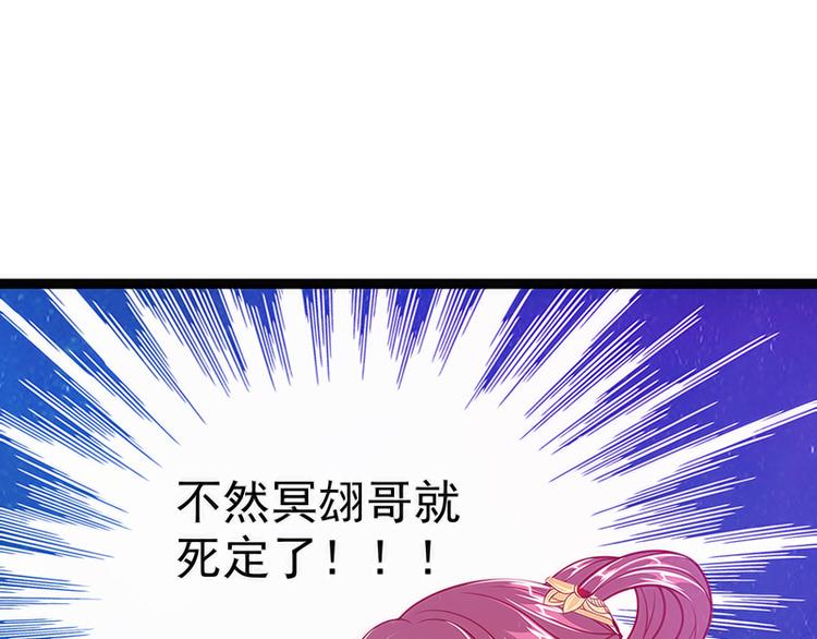《宠妻狂魔我的冥王殿下》第46话魔尊寒月！ 第18页