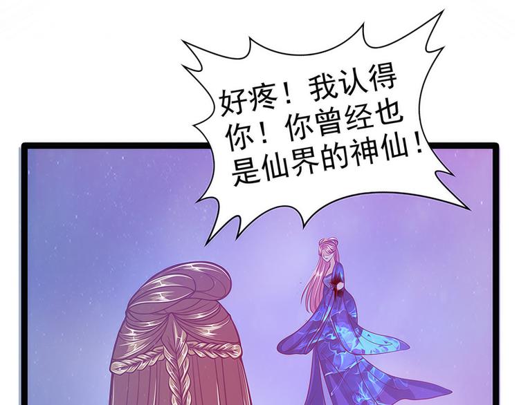 《宠妻狂魔我的冥王殿下》第46话魔尊寒月！ 第26页