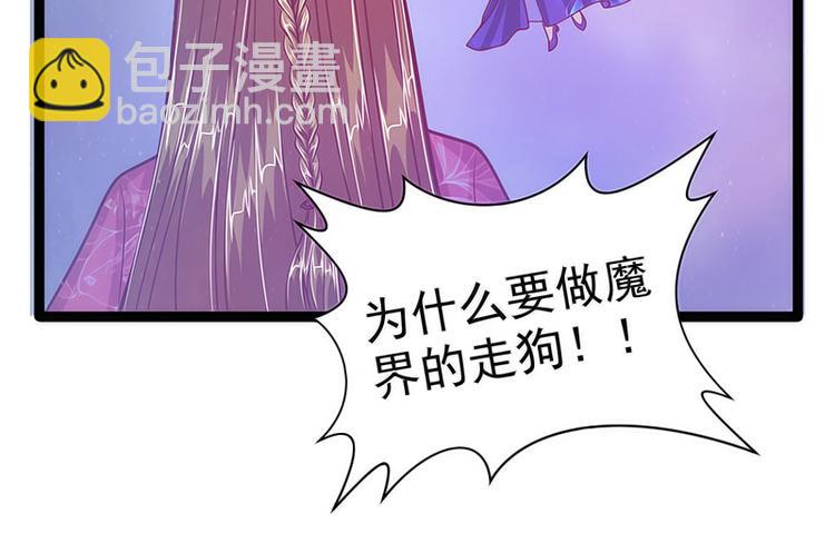 《宠妻狂魔我的冥王殿下》第46话魔尊寒月！ 第27页