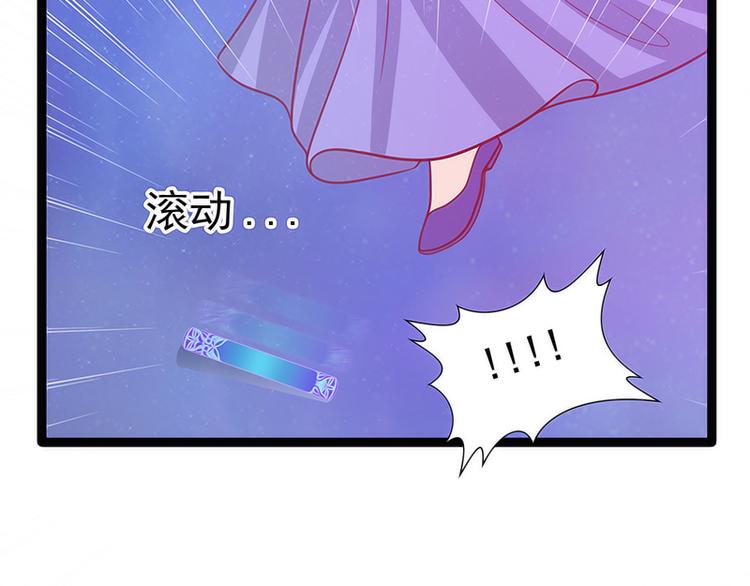 《宠妻狂魔我的冥王殿下》第46话魔尊寒月！ 第29页