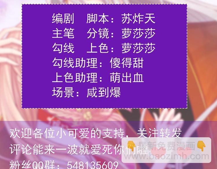 《宠妻狂魔我的冥王殿下》第46话魔尊寒月！ 第2页
