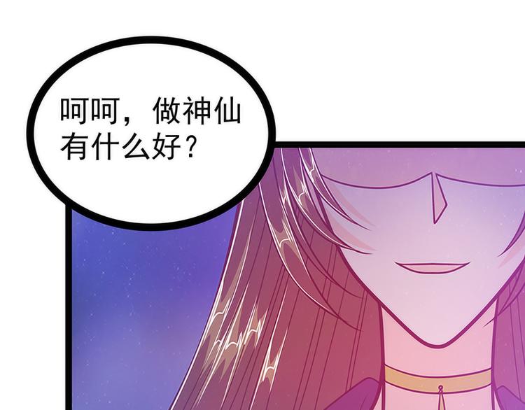 《宠妻狂魔我的冥王殿下》第46话魔尊寒月！ 第31页